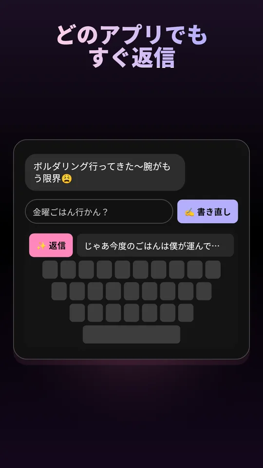 チャットアプリ内で返信を提案するWingmanキーボード